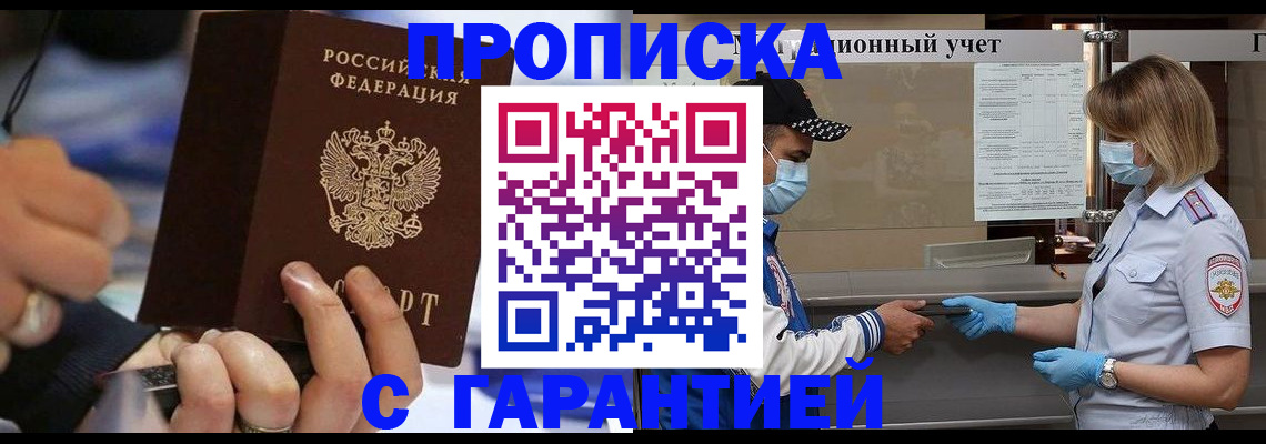 прописка 2025 в Гремячинске