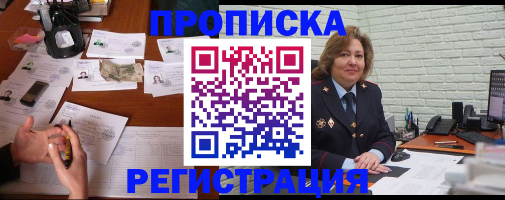 прописка ребенка в Гремячинске