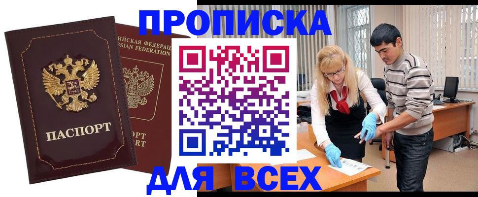 временная регистрация недорого в Гремячинске