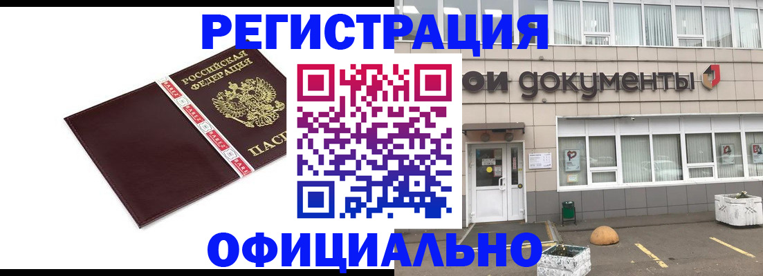 временная регистрация для всех в Гремячинске