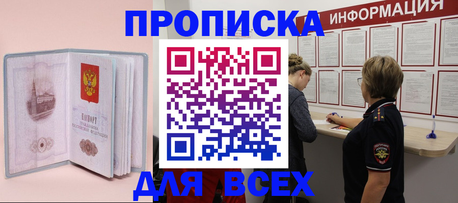 прописка паспорт в Гремячинске