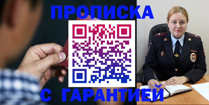 прописка для военкомата в Гремячинске