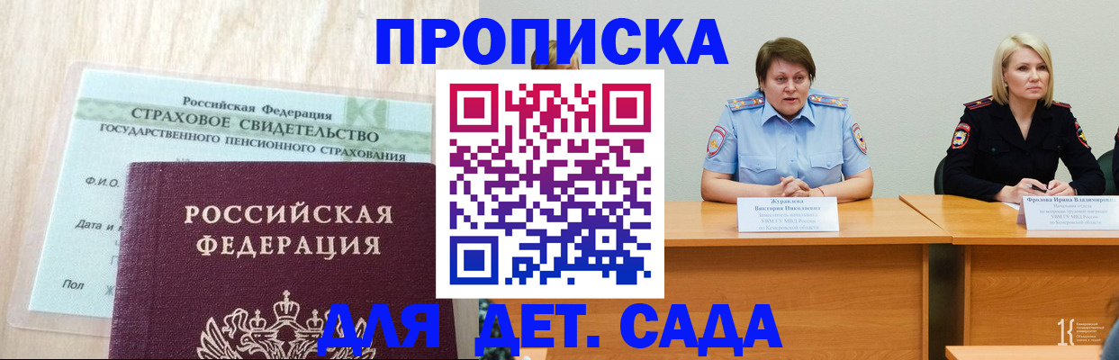 временная прописка в Гремячинске